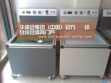 华体会官网案例展示二(图1)