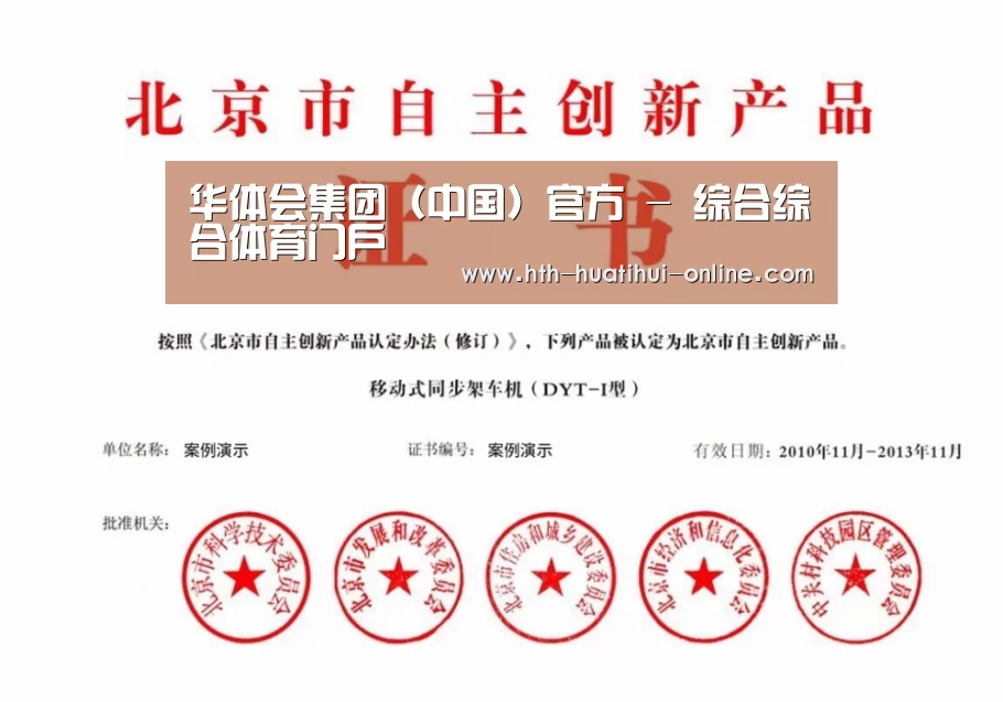 华体会官网荣誉证书四(图1)