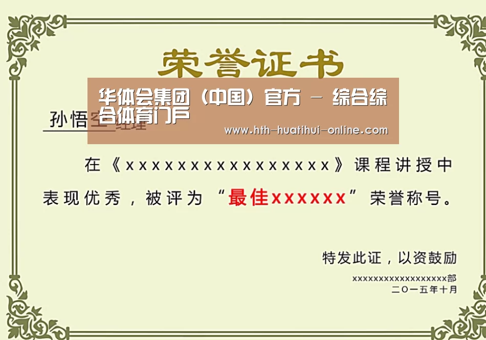 华体会官网荣誉证书二(图1)