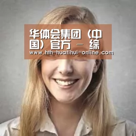 华体会官网经销商感言一
