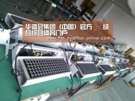 华体会官网案例展示一