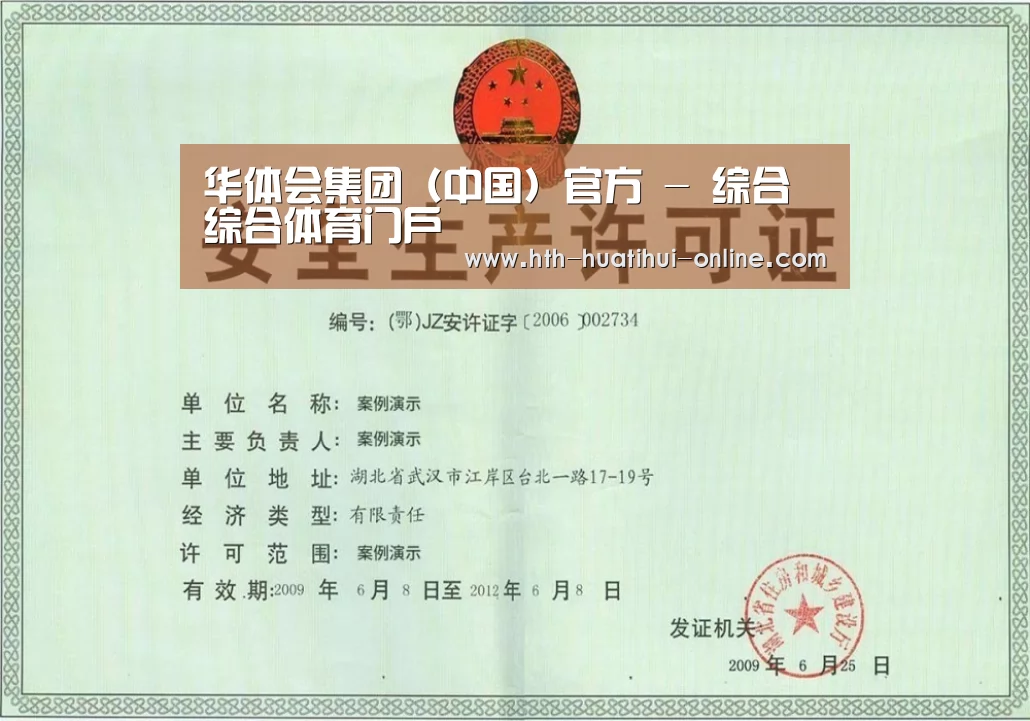 华体会官网荣誉证书三