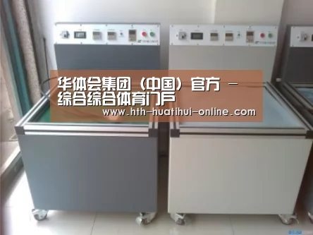 华体会官网案例展示二