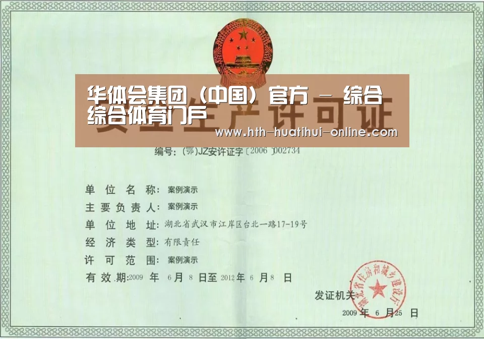 华体会官网荣誉证书三(图1)