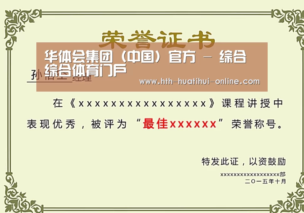 华体会官网荣誉证书二