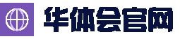 华体会集团（中国）官方 - 综合综合体育门户