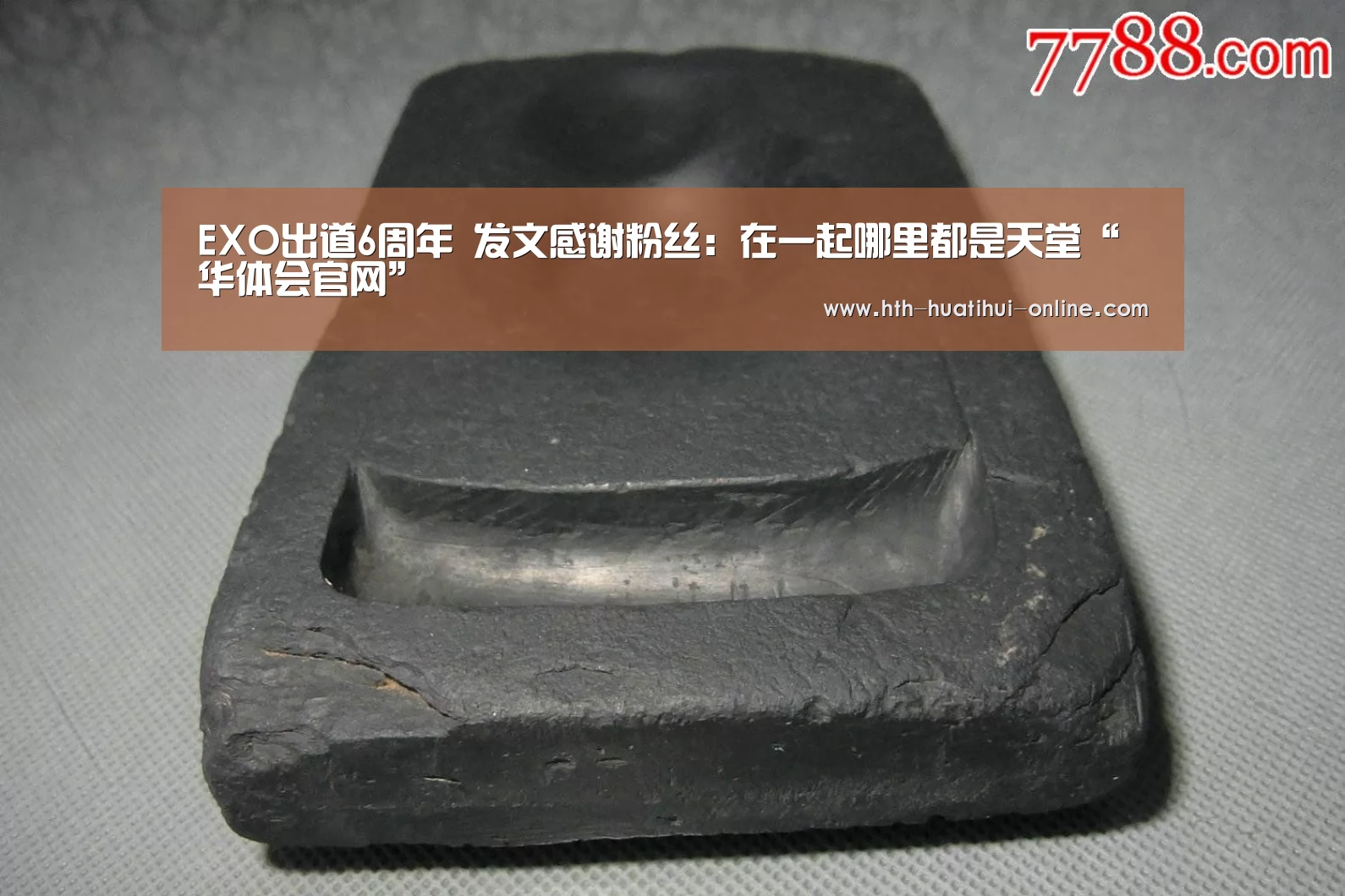 EXO出道6周年 发文感谢粉丝:在一起哪里都是天堂“华体会官网”(图2) 华体会体育