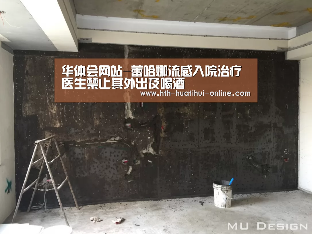 华体会网站-蕾哈娜流感入院治疗 医生禁止其外出及喝酒(图2) 华体会网站