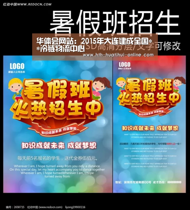 华体会网站:2015年大连建成全国**冷链物流中心(图1) 华体会体育