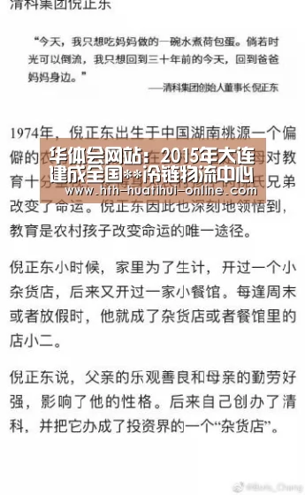 华体会网站:2015年大连建成全国**冷链物流中心(图3) 华体会体育